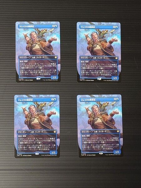 MTG マジックザギャザリング ドレイクの孵卵者 日本語版ボーダーレス4枚セット