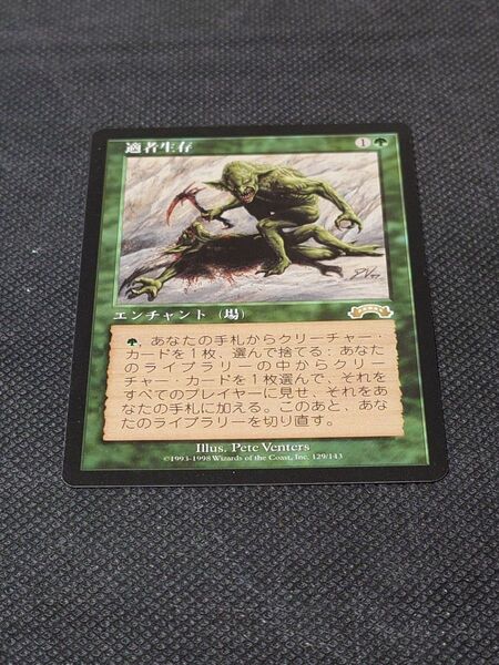 MTG マジックザギャザリング 適者生存 日本語版1枚