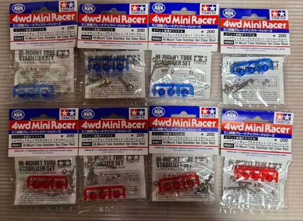 タミヤ ミニ四駆特別企画商品 (パーツ) ハイマウントチューブスタビセット (クリヤーブルー)×4(クリヤーレッド)×4