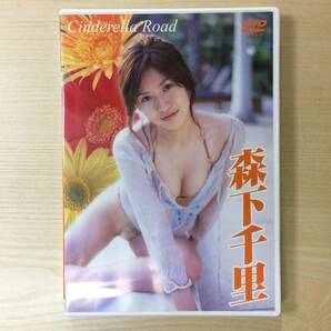 中古DVD/森下千里「CinderellaRoad」