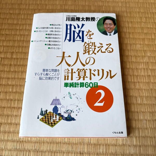 脳を鍛える大人の計算ドリル 単純計算60日 2