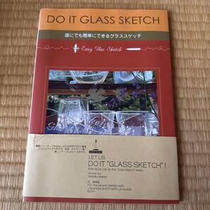 DO IT GLASS SKETCH 誰にでも簡単にできるグラススケッチ