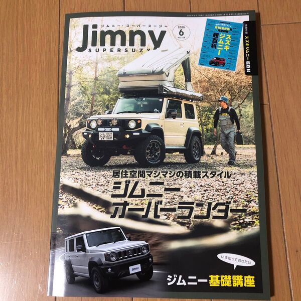 ジムニーSUPER SUZY 2025年6月号 (芸文社)