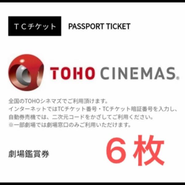 TOHOシネマズ TCチケット