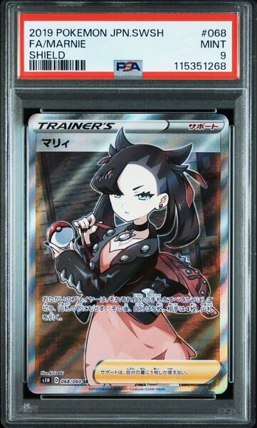 マリィ SR PSA9 シールド ポケモンカード