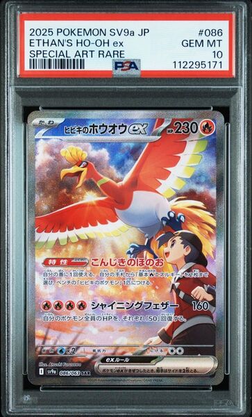 ヒビキのホウオウ ex sar psa10 ポケモンカード