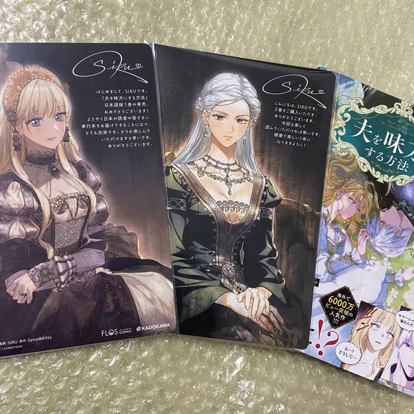夫を味方にする方法 アニメイト 特典 ビジュアルボード