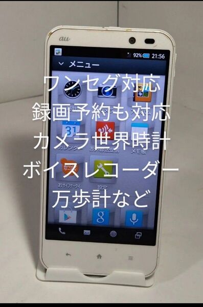 SHARP AQUOS SHL22 16GB ホワイト au ワンセグ対応(録画や予約録画・予約視聴も簡単)
