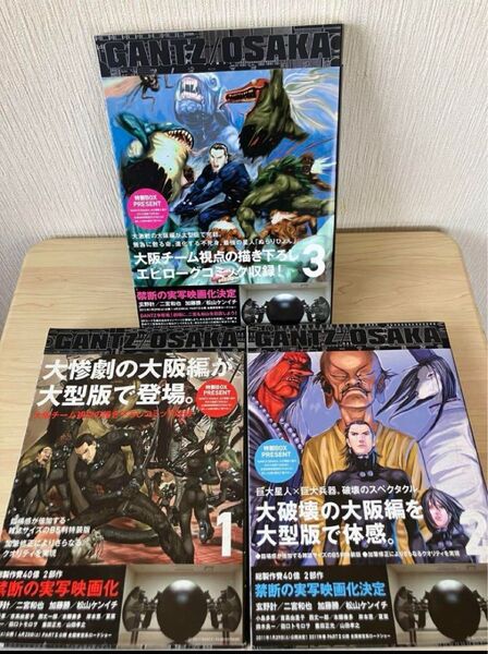 GANTZ/OSAKAガンツ 大阪 全3巻セット 奥浩哉