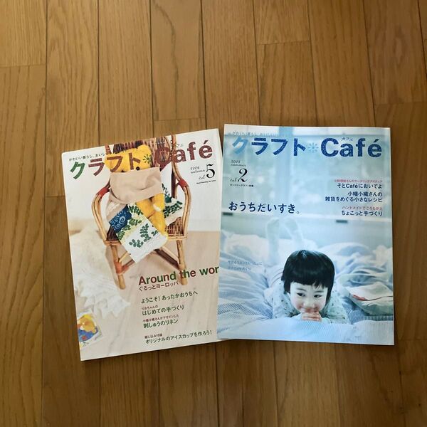 クラフトカフェ 2冊セット craft cafe