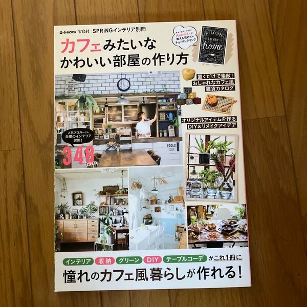 The Lanaii Room LIKE A CAFE 宝島社 MOOK