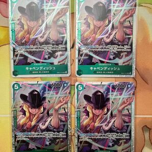キャベンディッシュSR×4枚