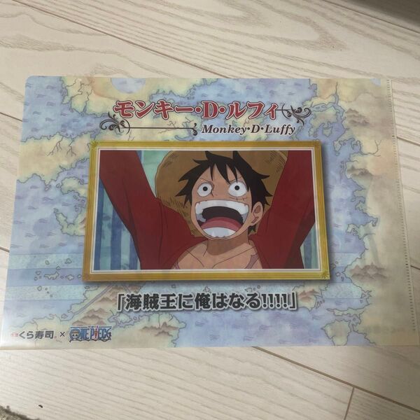 くら寿司×ONE PIECE クリアファイル モンキー・D・ルフィ