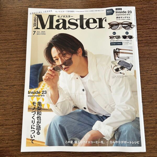モノマスター 7月号 亀梨和也 表紙 雑誌のみ