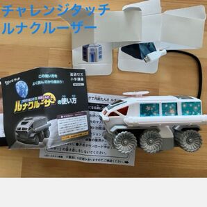 ルナクルーザー(チャレンジタッチ)2024年新3年生 ルナクルーザーセット