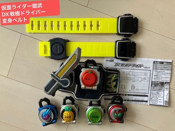 仮面ライダー鎧武 バンダイ DX戦極ドライバー 変身ベルト