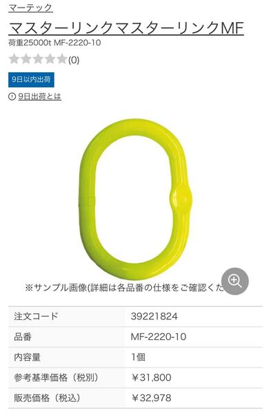 マーテック マスターリンクMF MF-2220-10 イエロー系