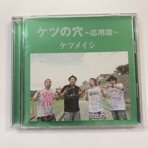 ケツメイシ ケツの穴 応用篇 DVD 2枚組 アルバム ケツメ