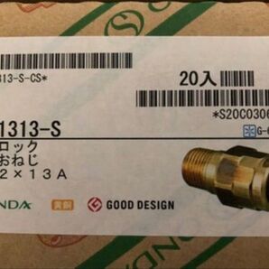 オンダ継手1/2×13A オス 20個