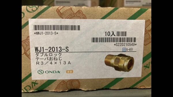 オンダ継手3/4×13Aオス10個