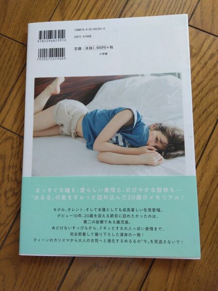 生見愛瑠 ファースト写真集 はじまり。