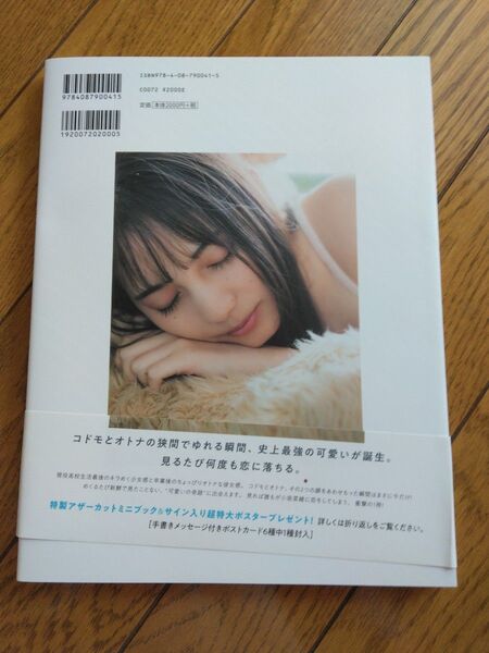 小坂菜緒 ファースト写真集 君は誰かの宝物 帯付き
