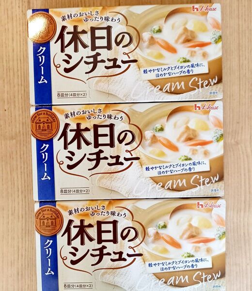 ハウス食品 休日のシチュー クリーム 142g×3個