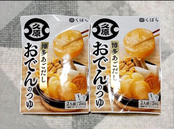 久原醤油 博多あごだしおでんのつゆ 180g(濃縮つゆ 70g×2袋、仕上げのつゆ 20g×2袋)×2袋