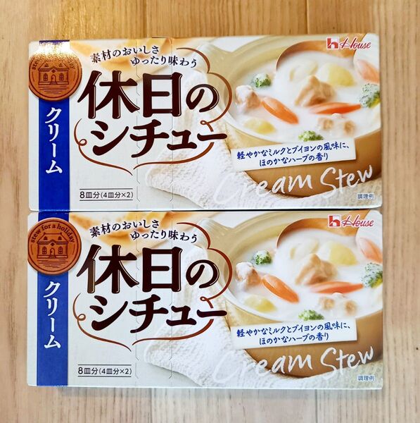 ハウス食品 休日のシチュー クリーム 142g×2個