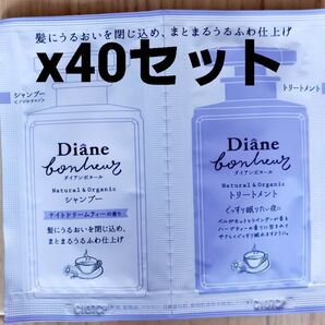 ダイアンボヌールモイストリペア シャンプー&トリートメント各10ml 40セット