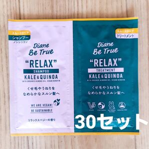 ダイアン ビートゥルー シャンプー &トリートメント トライアルセットx30セット