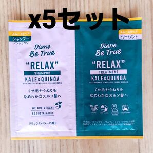 ダイアンビートゥルー シャンプー &トリートメント トライアルセットx5セット