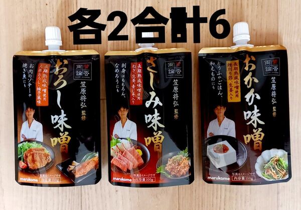 マルコメ 賛否両論 おかか味噌 100g x2賛否両論 さしみ味噌 100gx2賛否両論 おろし味噌 100gx2合計6個