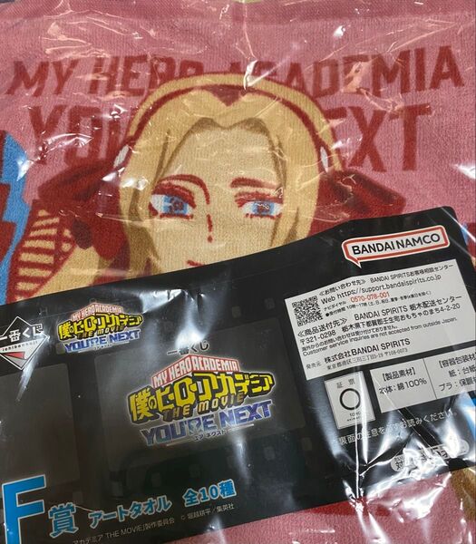 一番くじ 僕のヒーローアカデミア ーYOU’RE NEXTーF賞タオル アンナ・シェルビーノ