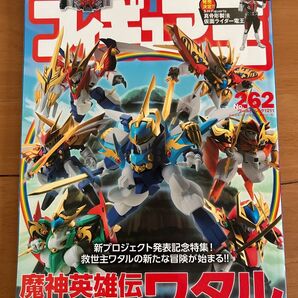 フィギュア王 NO.262 特集・魔神英雄伝ワタル