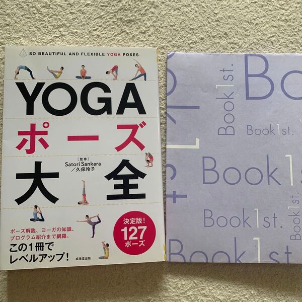 YOGAポーズ大全 ヨガポーズ