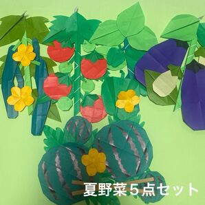 夏野菜5点セット 折り紙 折り紙 壁面飾り ハンドメイド チューリップの花束 おりがみ