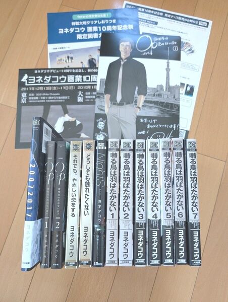 ヨネダコウ まとめ売り