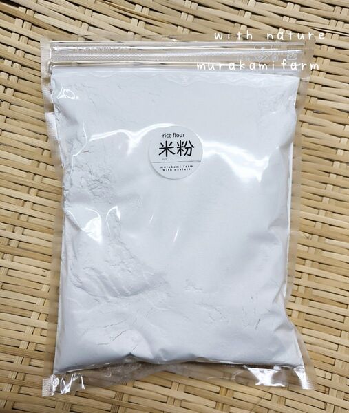 米粉 熊本県菊池産 栽培期間中農薬不使用!500g