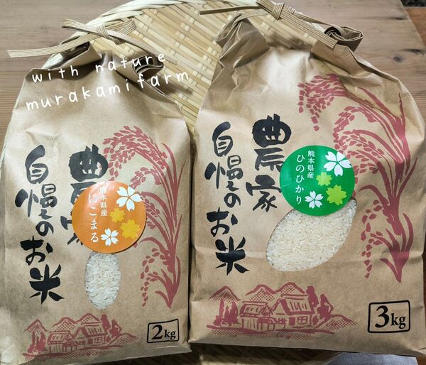 米 有機栽培 精米 にこまる&ヒノヒカリ セット5kg