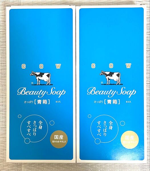 化粧石鹸カウブランド青箱 固形石鹸 85g×6個 2箱 合計12個