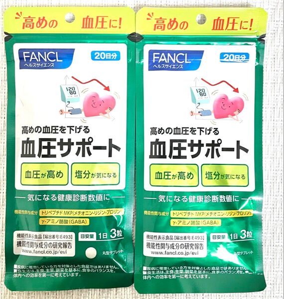 FANCL 血圧サポート 20日分 2袋 合計40日分ファンケル