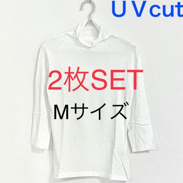 ボトルネック2枚組★7分袖【M】水玉ホワイト★UVカットハイネックカットソー 綿 トップス 白