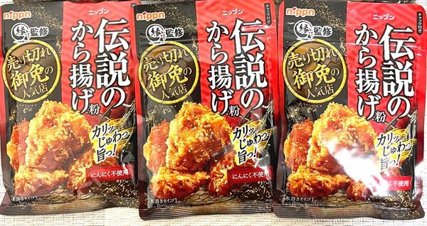 ニップン 伝説のから揚げ粉 にんにく不使用 3袋 縁監修