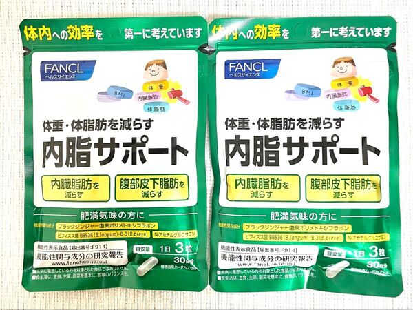 ファンケル 内脂サポート 30日分×2袋 60日分
