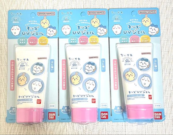 バンダイ ちぃかわ キッズUVジェル 3個 日焼け止めジェル ちいかわ
