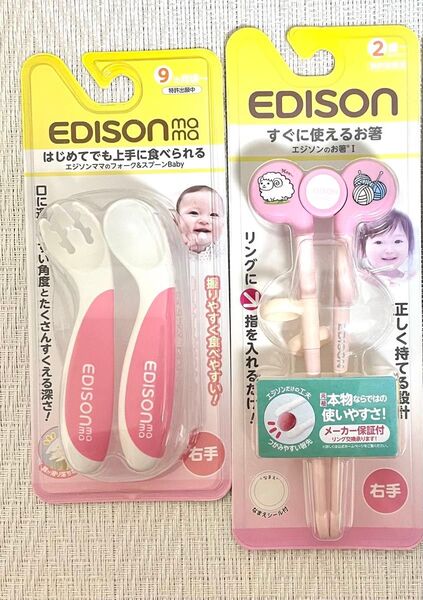 EDISON エジソン トレーニング箸 お箸 2歳〜就学前 右手用 ピンク エジソンママのフォーク&スプーン 9ヶ月頃〜 ベビー