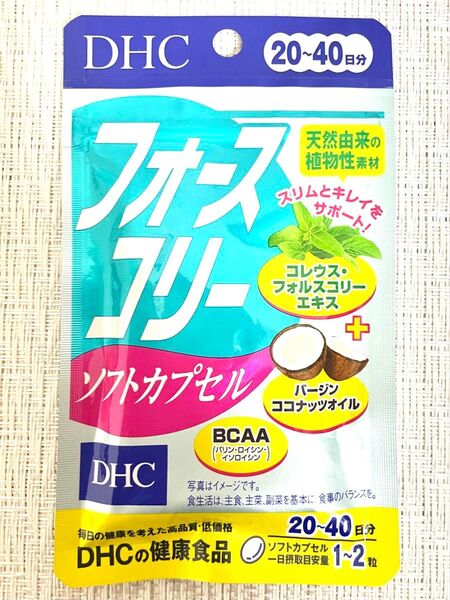 DHC フォースコリー ソフトカプセル 20〜40日分 40粒