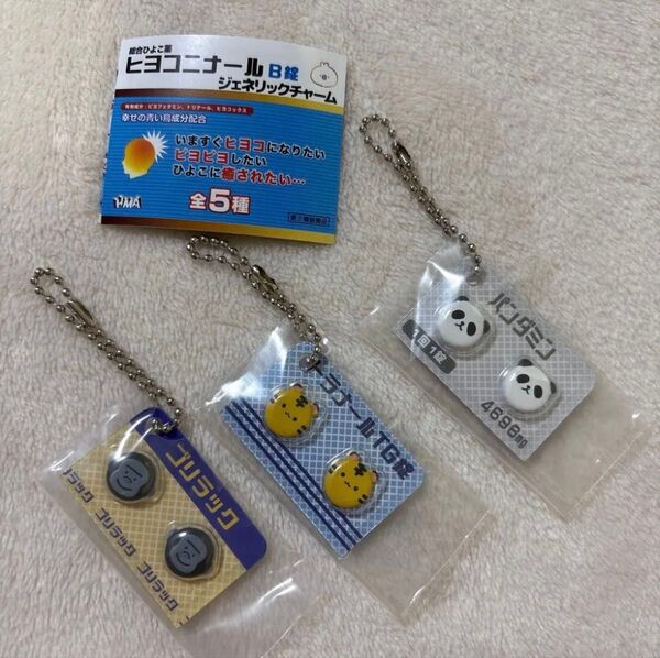 ヒヨコニナールB錠 ジェネリックチャーム 3点セット