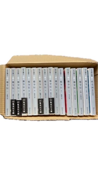 北方謙三 楊令伝 全16巻セット 集英社文庫